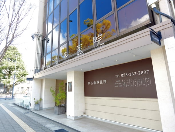 桐山歯科医院の外観