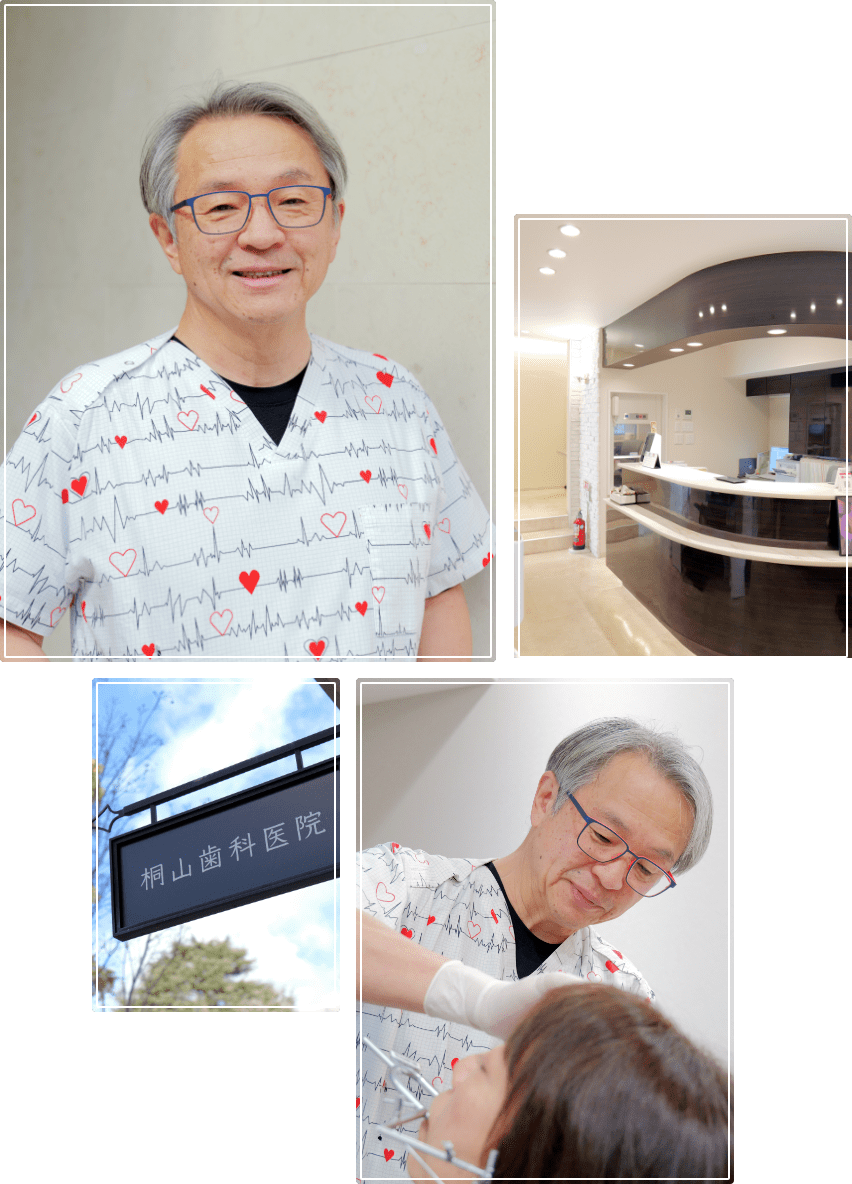 桐山歯科医院 院長桐山立志